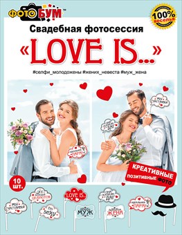 Фотобутофория "Love is"