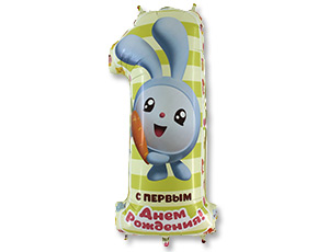 Г ЦИФРА 1 40" С ПЕРВЫМ ДР Малышарики