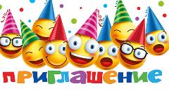 Приглашение Смайлы в колпоках