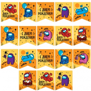 Гирлянда-флажки СДР Игра среди нас! 3м