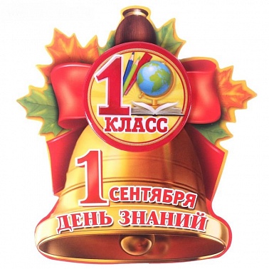 Значок 1 класс 3,5 см