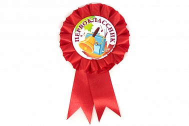 Значок-орден Первоклассник красный БЛ