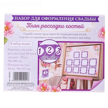 Набор для плана рассадки "Фиолетовый", 10 х 13 см