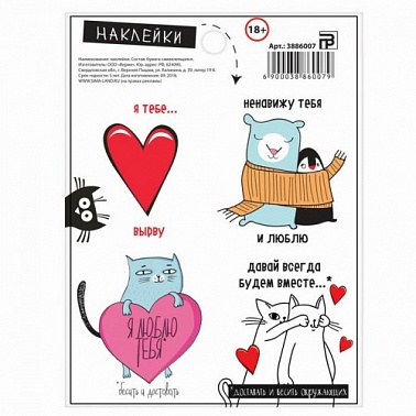 Наклейки "Любовь" 