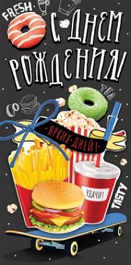 Конверт для денег СДР! фаст фуд