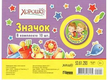 Значок Выпускник детского сада 1 шт