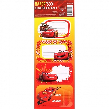 Наклейки Самому крутому Тачки 7*16 см 1 шт