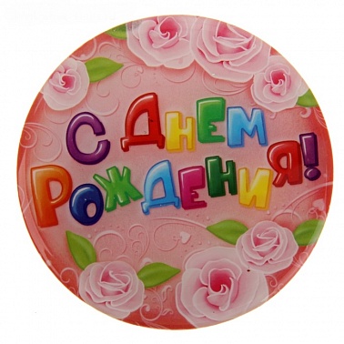 Магнит "СДР"