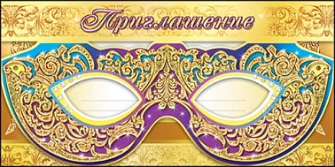 Серия 2-06-5199 приглашение