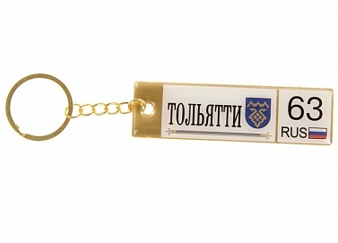 Двусторонний брелок автономер "Тольятти" 