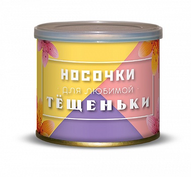 Носки в консервной банке Для любимой тещеньки женские