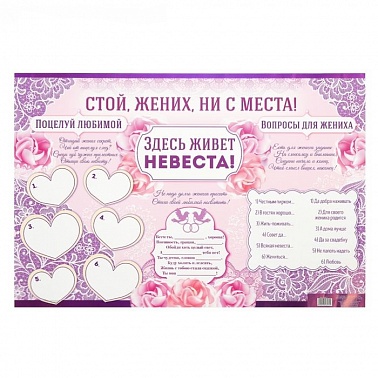 Плакат для выкупа "Квест для жениха" 60*40см