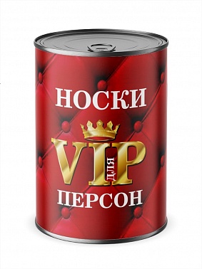 Носки в консервной банке Для ВИП персон мужские
