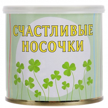Носки в консервной банке Счастливые носочки женские