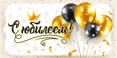 Конверт для денег С Юбилеем! Для него