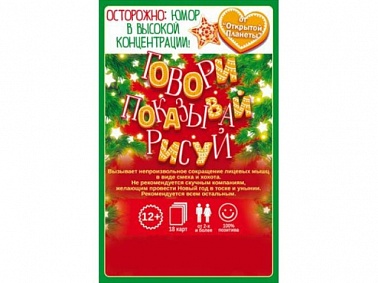 Игра Говори,показывай и рисуй