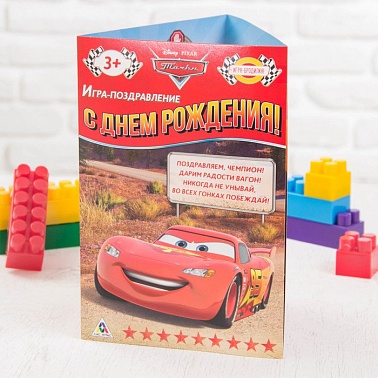 Игра-поздравление СДР Тачки