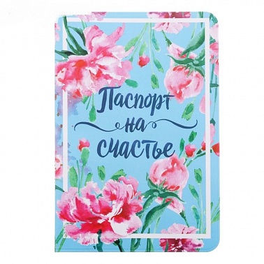 Обложка для паспорта "На счастье" 1592147