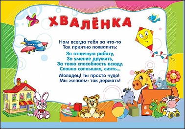 Хваленка