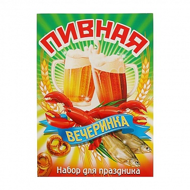 Набор для праздника Пивная вечеринка