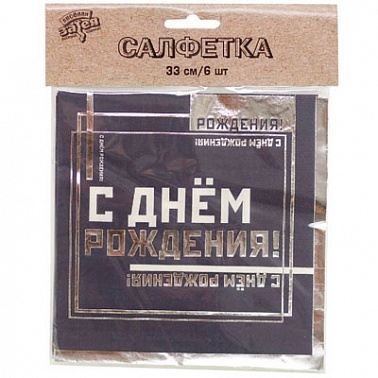Салфетка Мужской стиль 33см 6шт