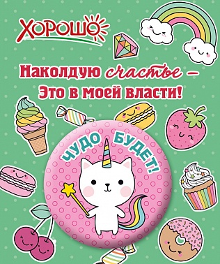 Значок Чудо будет