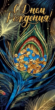 Конверт для денег СДР! Перо павлина