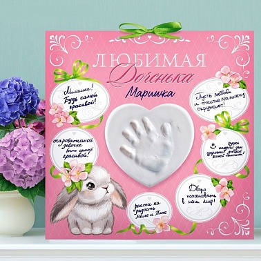 Отпечаток ручки Любимая доченька с массой для лепки