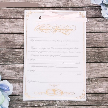 Приглашение свадебное, белое, розовая лента 11*16 см