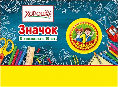 Значок 1 класс мальчик и девочка мал