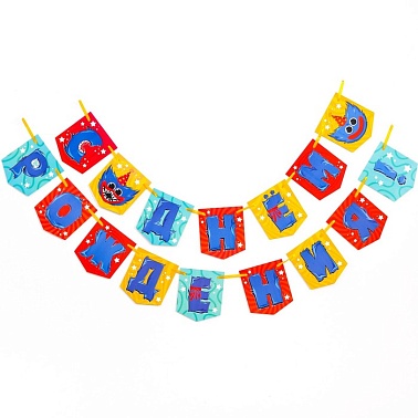 Гирлянда СДР Монстрики