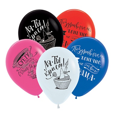 Шар DB12" Пастель СДР Приколы Оскорбляшки 50 шт