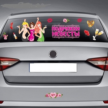 Наклейки Подружки невесты 90*70 см 1 шт