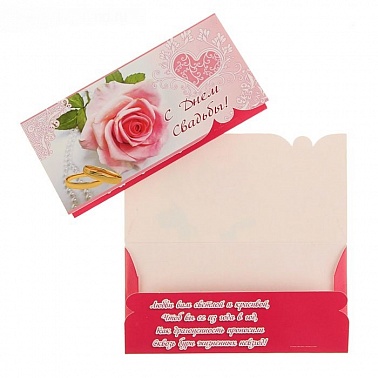 Конверт для денег С Днём свадьбы объем. сердца