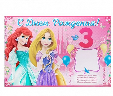 Плакат "СДР" Принцессы 3г