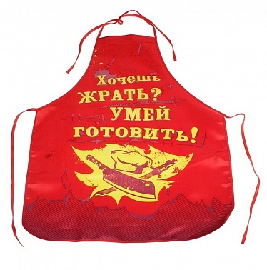 Фартук текстиль Хочешь жрать 50*70 см