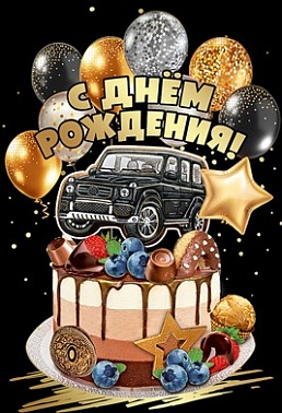 Открытка СДР! Торт гелик 