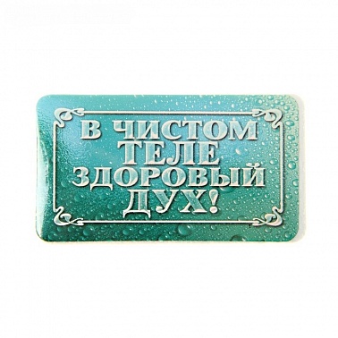 Полотенце прессованное В чистом теле 28*60 см