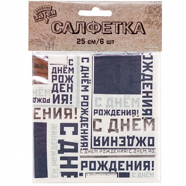 Салфетка СДР Мужской Стиль 25см 6шт/G