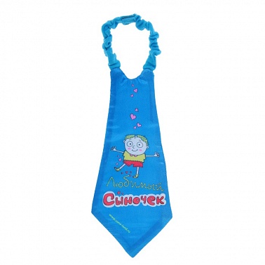 Галстук гигант детский Любимый сыночек 1 шт