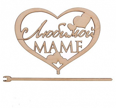 ТопперЛюбимой маме 120*90мм