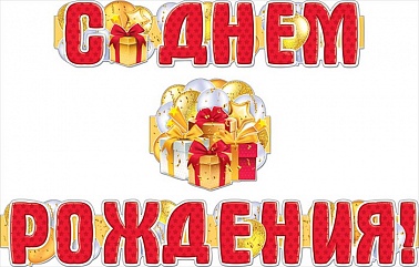 Гирлядна СДР красная с золотом 1,7м