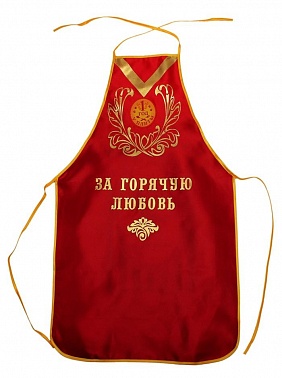 Фартук За 1800 ужинов с медалью 55*74 см
