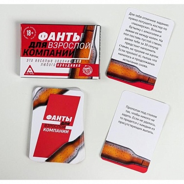 Фанты "для взрослой компании"
