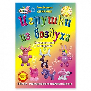 Надуватели Уч. пособие/Книга Зверюшки