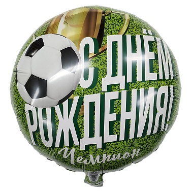 К 18" РУС др чемпион футболист 