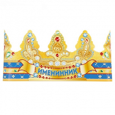 Корона "Именинник",  64х13 см 1509283