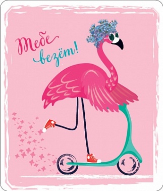 Виниловый магнит "Тебе везет" 