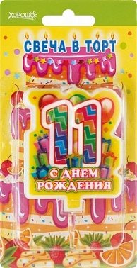 Свеча в торт С Днем Рождения! 11!