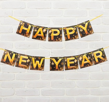 Гирлянда Happy new year С шарами, 2 м